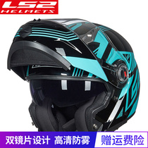 LS2 Motorcycle Helmet male and female revealed Helmet Spring Summer Double Lenses All-armor Racing Helmet Four-season Locomotive Safety Helmet