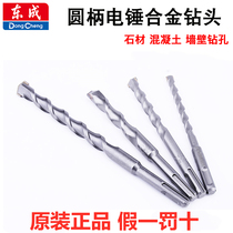 Dongcheng (round handle two pits two grooves) electric hammer alloy drill stone concrete round handle impact drill bit