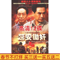Anti-Japanese War TV Drama Yanan Anti-rape 12-Disc DVD Disc Liu Jin Wang Kuirong Chen Zihan HD Edition