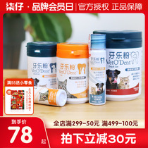 100 Meida Dentition Powder 150g Dog Cat Universal Dentition Powder Borledan Pet Cleaning Tooth Stones Fresh Breath