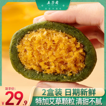 Wufangzhai Wormwood group net red egg yolk meat pine bean paste mango dumplings cake snacks specialty snacks Qingming fruit