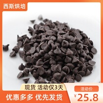 High temperature dark chocolate bean baking raw materials 500g packed Fundoduo biscuit cake decoration