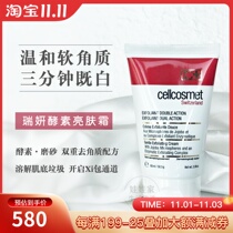 Swiss Ruiyan CELLCOSMET Enzyme Shading Cream 60ml Cleansing Scrub Cleansing Facial Exfoliation