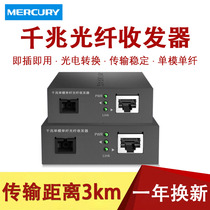 Mercury fiber transceiver Single mode single fiber SC optical port to Gigabit network cable port New pair of 3 km transmission photoelectric converter monitoring optical terminal machine set MCG11A-3 MCG11B-3