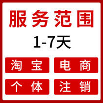 Self-employed e-commerce cancellation change company agent bookkeeping