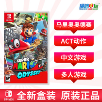 Nintendo Switch NS game Mario Odyssey Super Mario Chinese spot