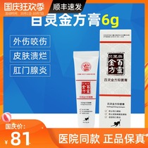 Beilio Bailing Jinfang Antibacterial Cream White and Ointment 6G Pet Dog Dog Cat External Wound Healing Bite Scald