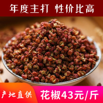 Pepper Dahongpao special hemp dried Safflower pepper grains Fragrant halogen condiment Hot pot seasoning Base spice 500g