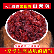 Cornus meat 500g grams of dogwood tea meat Zaozaopi Go to nuclear Mountain taro meat Herbal Medicine Shop