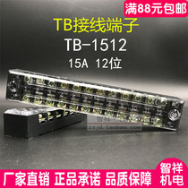 Wiring terminal row TB-1512 15A 12 bits hole stationary distribution box wire connector wire connector 12P