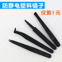 Anti-static black tweezers maintenance tools Plastic tweezers Round head pointed head curved square head Large flat head plastic tweezers pliers