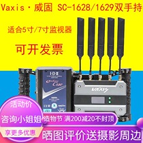 Vigoo SC-1628 1629 wireless image transmission dual-hand kit 5 inch 7 inch monitor handheld monitoring bracket