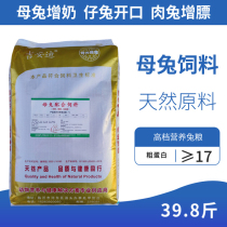 Rabbit grain mother rabbit feed 40kg pregnant lactation milk meat rabbit Belgium New Zealand Ira baby rabbit 20