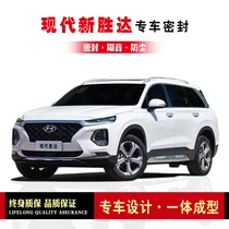 Modern New Santa Fe Retrofit Special Car Sealing Strip Car Door with Soundproof Strip All Car Dustproof Adhesive Strip