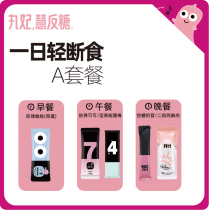 (Recommended by the anchor) Maruffee's one-day light break meal bulletproof coffee cocoa milkshake chicken breast nut set meal