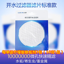 Guch Guqi boiling water filter 1 piece Replacement diaphragm filter Standard maternal and infant high precision