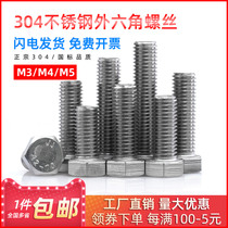 304 stainless steel outer hexagonal screw national standard hexagonal full thread bolt screw lengthened full M3 M3 M4 M5 M5