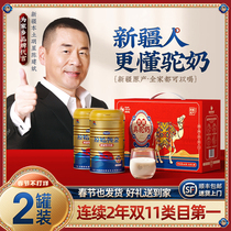(New Year Gift Box) Original Gold Camel Milk Powder Xinjiang Probiotics Spring Festival Gift