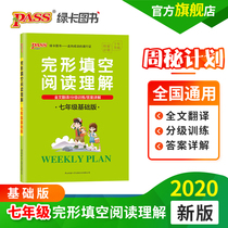 FX pass Green Card 20-week Secret Program-Gestalt Fill-in-the-Blanks Reading Comprehension * Grade 7 Basic Edition (16K)