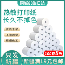Xinjiang thermal paper 57x30x40mm small ticket paper cashier printing paper 5 5 General takeout cashier