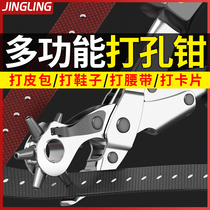 Labor-saving belt waistbelt punch hole instrumental home punching pliers small multifunction leather eye-beating machine watch dongle machine