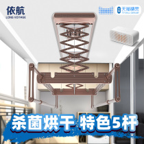 Yihang electric drying rack intelligent lifting balcony drying sterilization air drying household 5 pole drying hanger YQ6