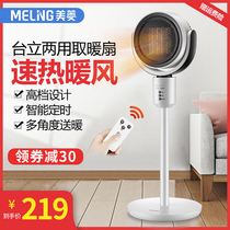 Meiling heater Household energy saving heater Gas bathroom rapid heating Office heater Vertical hot air heater
