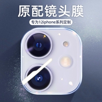 Suitable for apple iPhone12 lens membrane pro mirror film 12promax glass rear membrane 12mini high-definition film rear screen rear cover film phone lens protective film camera protection
