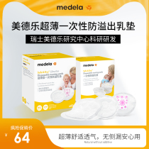 Medela anti-overflow milk pad Disposable postpartum lactation ultra-thin anti-overflow anti-leakage pad Breathable day and night milk pad