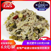Valley Words Sour spicy Fat Bull 180g10 Bags Frozen Jane Meal Cover Watering with Instant Fast Food Snack Dish Bag