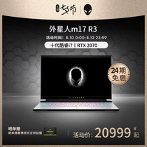 (24-ISSUE interest-FREE)ALIENWARE ALIEN m17 r3 Intel Core i7 GAME book 2070 GAME e-sports PORTABLE LAPTOP 5746 official flagship store exclusive