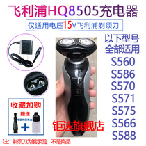 For Philips electric shaver charger power cord S566S586S570S571S575S560s588