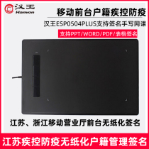 Hanwang handwriting board 0504PLUS signature board Jiangsu and Zhejiang Hui mobile business hall household registration management disease control and epidemic prevention