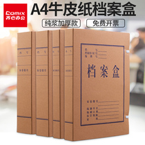 Qinxin A4 party building data file box Kraft paper cadre personnel thickening data box office accounting document accounting voucher party member file box