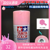 TAMIYA soft shell special spray paint PS11 PS-11 86011 RC model car shell spray can