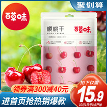 (Grass flavor-dried cherry 100g) candied snacks fresh fruit dried fruit snack fruit food Small Package