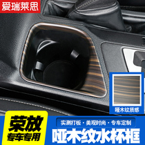Suitable for 16-19 Rong Release Brand New rav4 Boom Drain Cup Position Decoration Frame Water Cup Position Patch Retrofit