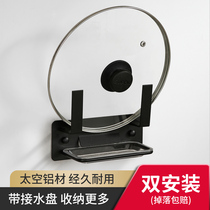  Punch-free pot cover rack with water tray chopping board rack Kitchen chopping board artifact storage wall-mounted cutting board rack sticky board rack