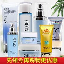 Obes water balance cosmetics set Womens water milk moisturizing student lotion Skin care products Four seasons