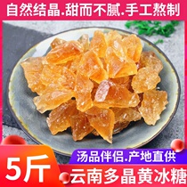Yellow rock sugar cane polycrystalline rock sugar 5kg Yunnan small crystal sugar block old rock sugar soil rock sugar soup sugar soup bulk