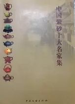 Authentic spot Chinese purple sand top ten famous houses