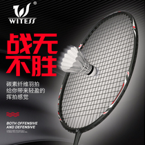  WITESS full carbon ultra-light badminton racket single pack 517 training racket competition single shot carbon fiber