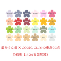 Japan cool pen customer copic magic card girl Sakura CLAMP Selection Marker pen 24 colors self-set type