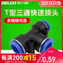 Delixi pneumatic component connector T-type three-head plug tube D PE4 6 8 10 12 14 16