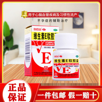 Baiyunshan starcluster vitamin E soft capsule 50mg for the adjuvant treatment of habitual abortion infertility