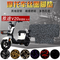 Suitable for Yadi V20 new national standard electric car silk loop foot pad lithium battery bicycle TDT1038Z pedal pad