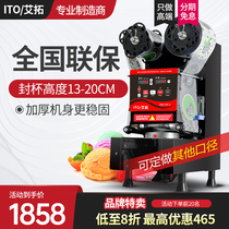 Aituo sealing machine Milk tea automatic commercial soymilk beverage milk tea sealing machine Paper cup plastic cup sealing machine