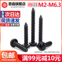 304 stainless steel cross pan head round head self-tapping screw black GB845M2M2 6M3M4M5M5 5M6 3