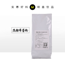 Xi cha French caramel roasted cloth bud powder flavor solid milk tea powder 1kg milk tea shop special raw materials