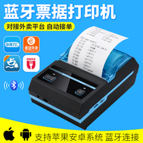 (Support multiple takeout platforms) Takeaway automatic order printer Bluetooth connection portable mobile phone small bill printer 58mm thermal bill printing hungry supermarket cashier applicable